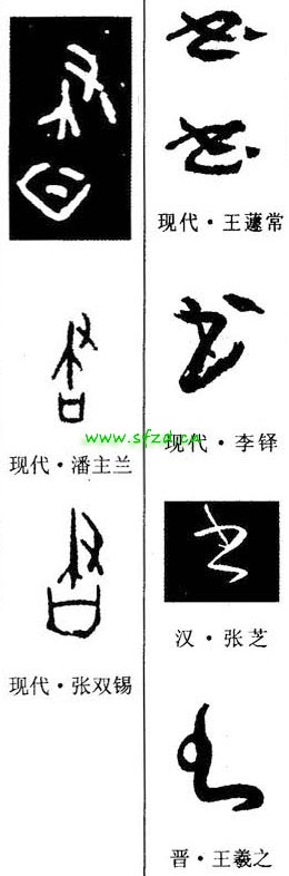 Chinese Calligraphy （Chinese with English Translation) 学习中国书法 (DVD included)